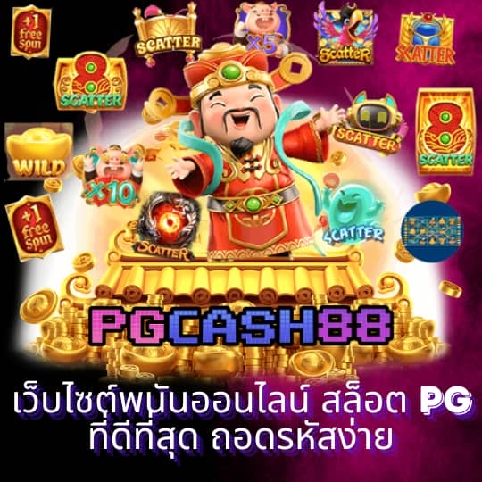 ดาวน์โหลด pg slot