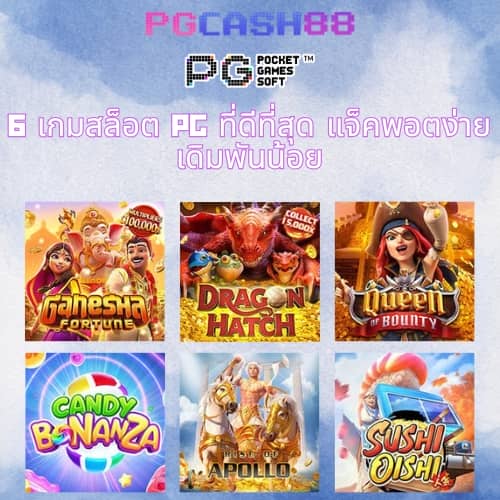 ดาวน์โหลด pg slot