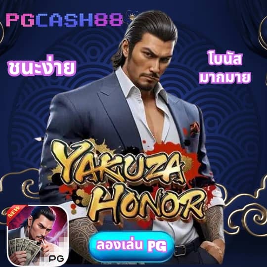 ดาวน์โหลด pg slot